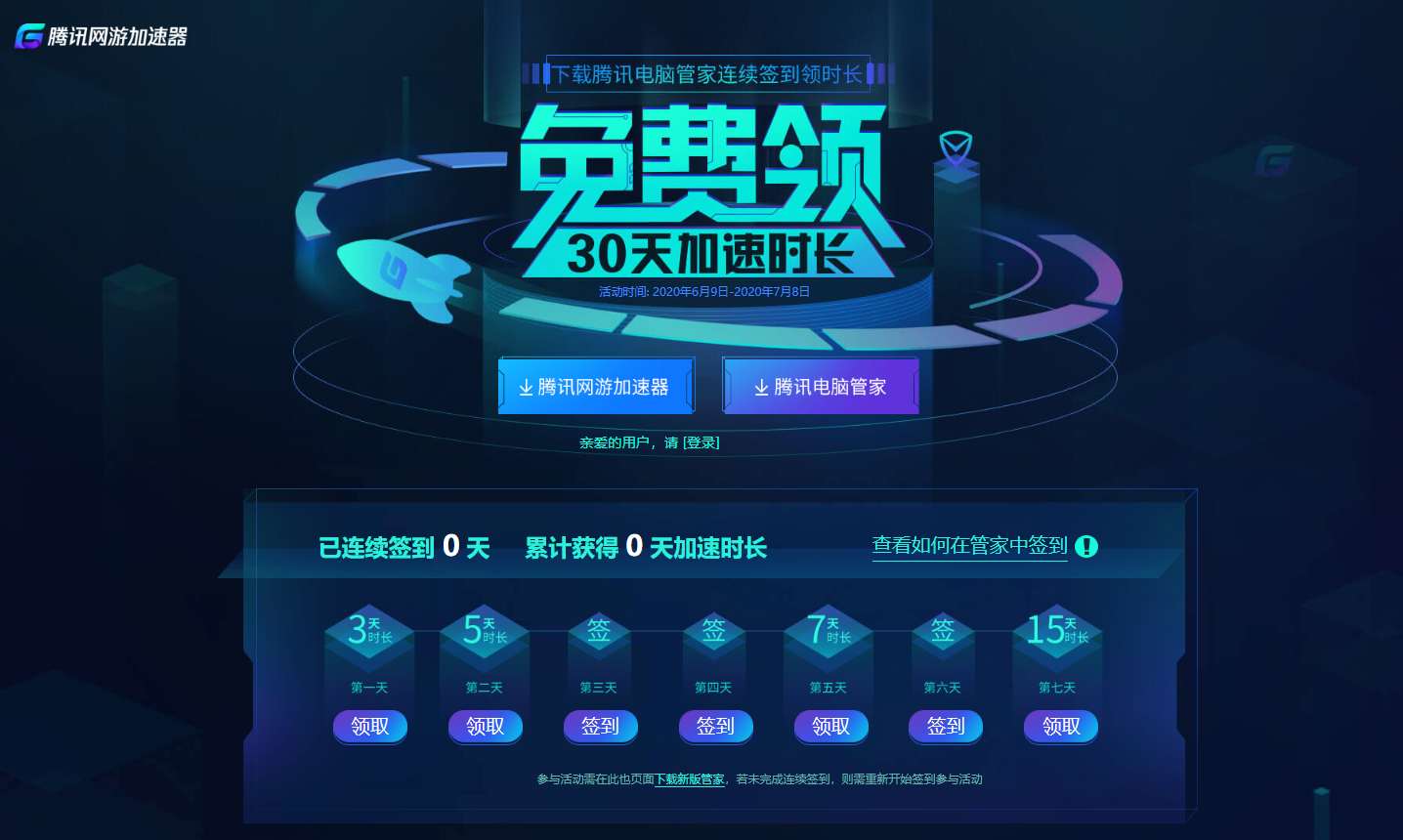 免費(fèi)領(lǐng)取一個(gè)月騰訊網(wǎng)游加速器 有需要的可以白嫖下